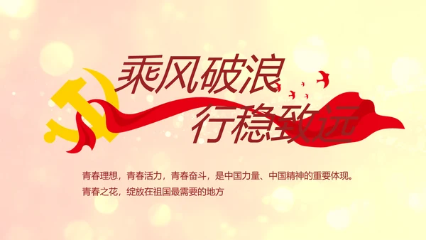红色党的光辉历程红色好故事党史党课PPT动态