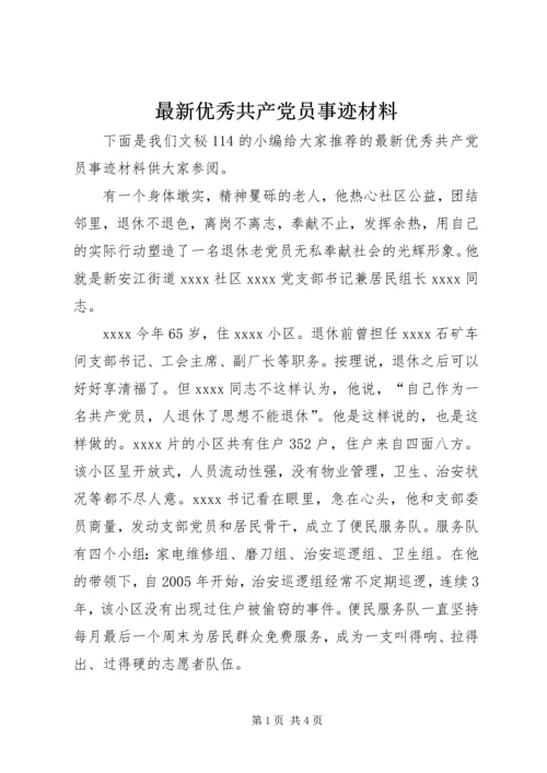 最新优秀共产党员事迹材料 (6).docx