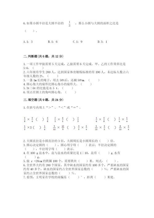 小学数学六年级上册期末考试试卷含完整答案【名师系列】.docx