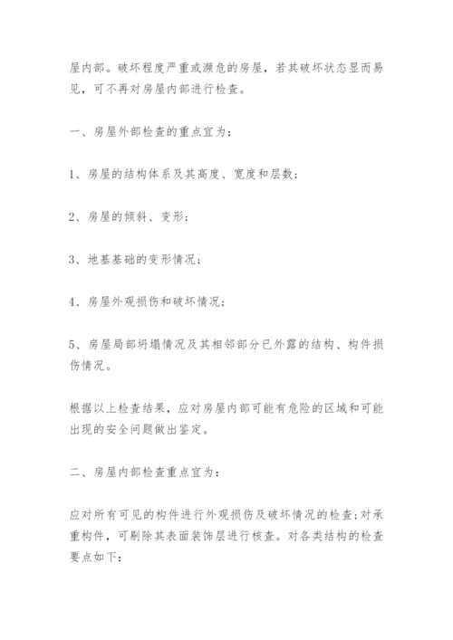 农村危房鉴定标准是怎么样的.docx