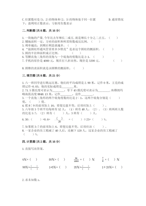 沪教版数学六年级下册期末检测试题【b卷】.docx