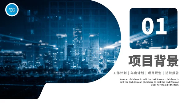 蓝色实景商务娱乐项目计划书PPT模板