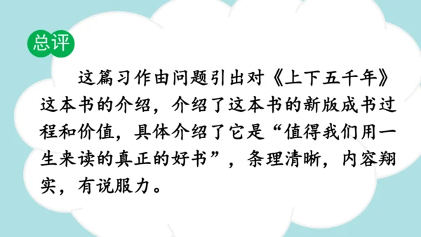 统编版语文五年级上册 第八单元  习作：推荐一本书   课件