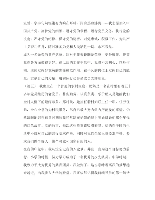 精编之【整理我的入党故事范文6篇】我的入党故事范文大全.docx