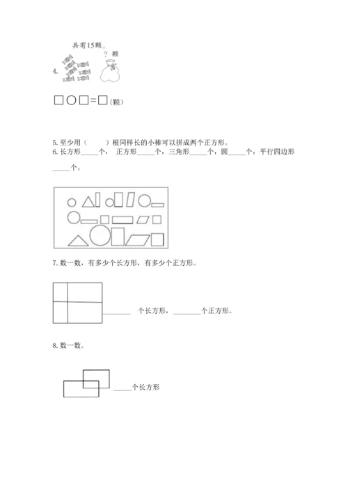 人教版一年级下册数学期中测试卷含完整答案【网校专用】.docx