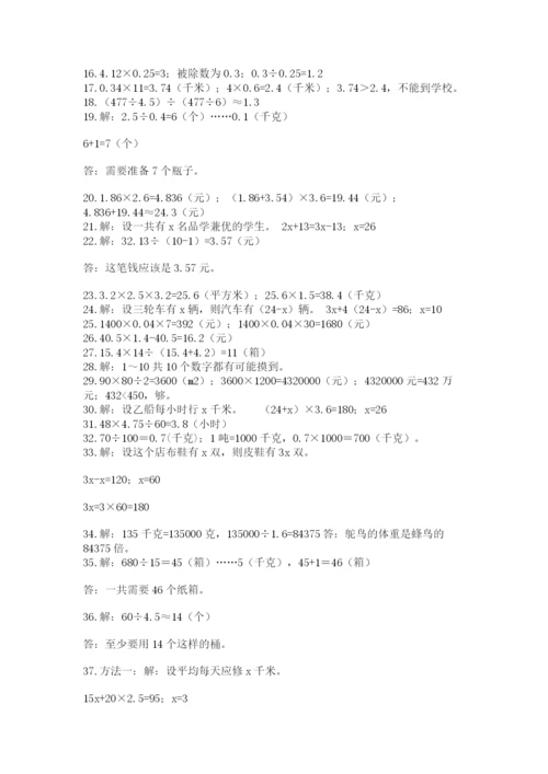 小学五年级数学应用题大全精品（夺分金卷）.docx