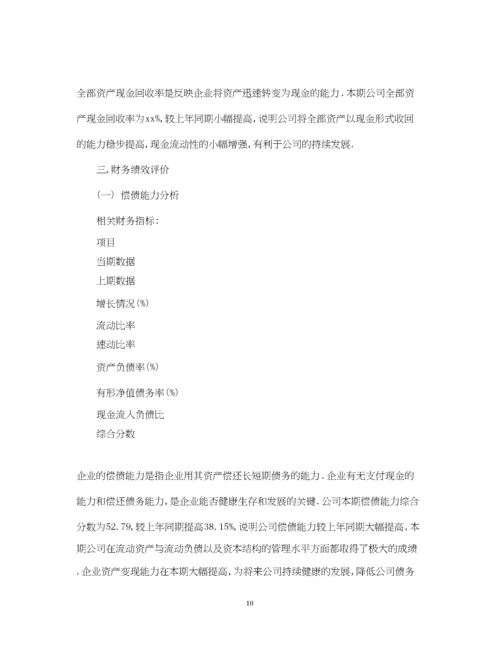 2023年怎么写财务分析报告才好.docx