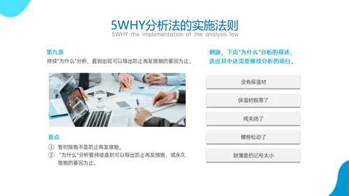 蓝色商务风简约实拍5why分析法培训ppt