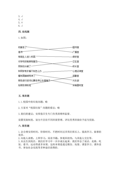 部编版三年级上册道德与法治期中测试卷附答案【综合卷】.docx