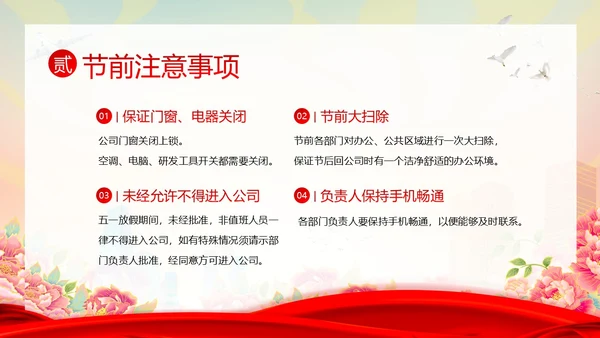 五一放假通知企事业单位五一假期安全通知PPT课件五一劳动节