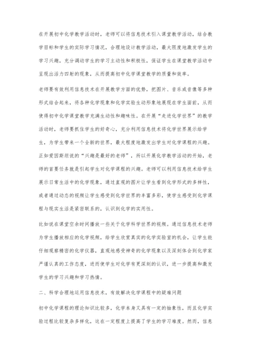 新课标下信息化教学提升化学课堂的趣味性.docx
