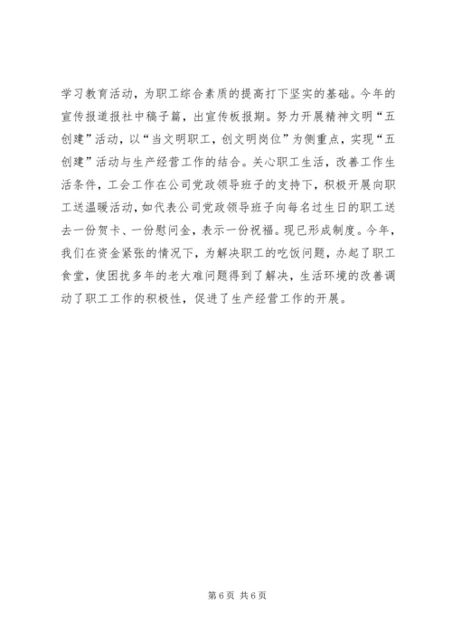 公司先进单位推荐材料.docx