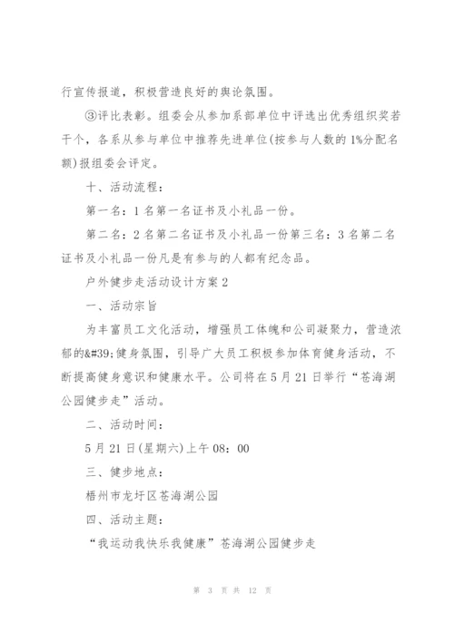 户外健步走活动设计方案五篇.docx