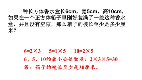 人教版五年数学下册大单元备课——最小公倍数课件(共55张PPT)