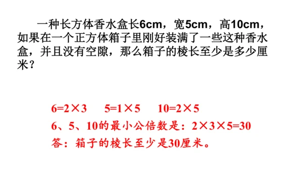 人教版五年数学下册大单元备课——最小公倍数课件(共55张PPT)