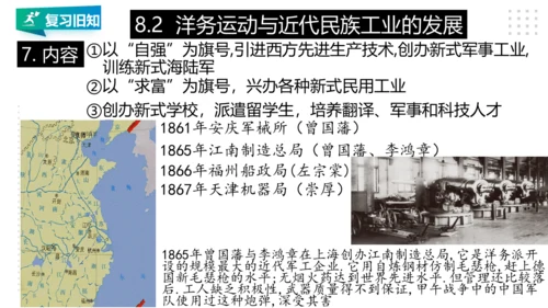 第八单元 19世纪中后期的近代中国 精品复习课件（46张PPT）