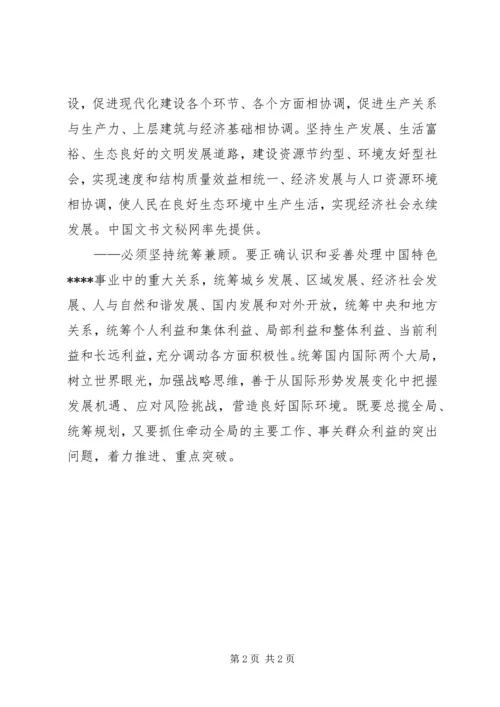 学习党的十7大有感 (4).docx