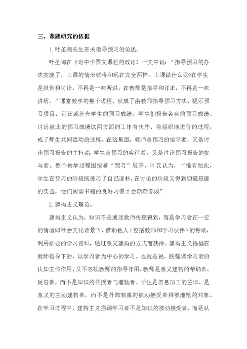 小学语文课前预习有效指导策略研究方案