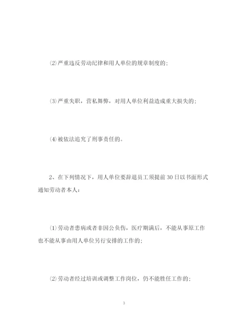 精编之劳动法辞退补偿规定.docx