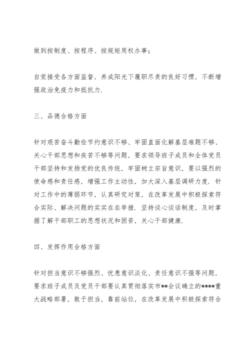 上年度民主生活会和2018年巡察整改专题民主生活会整改措施落实情况报告.docx