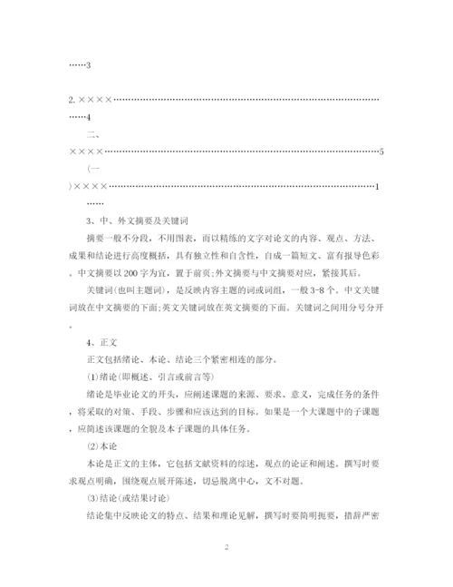 2023年本科生论文格式写作规范.docx