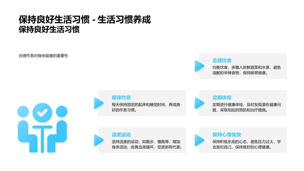大暑健康保护讲座