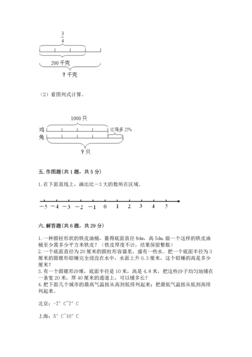 小学毕业班数学试卷（必刷）.docx