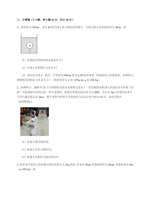 专题对点练习河北石家庄市42中物理八年级下册期末考试同步测试试题（含解析）.docx