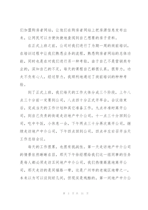 网络公司实习报告汇总8篇.docx