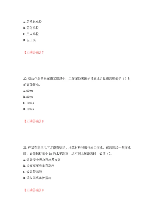 2022年广东省建筑施工企业主要负责人安全员A证安全生产考试题库押题训练卷含答案第15期