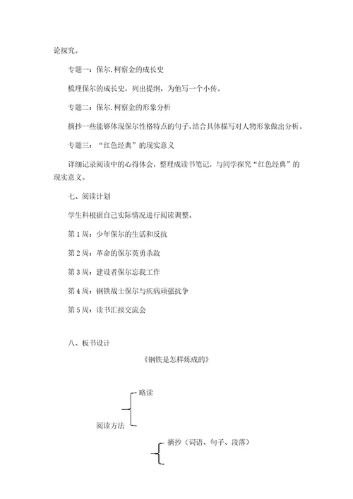 钢铁是怎样炼成的教学设计18