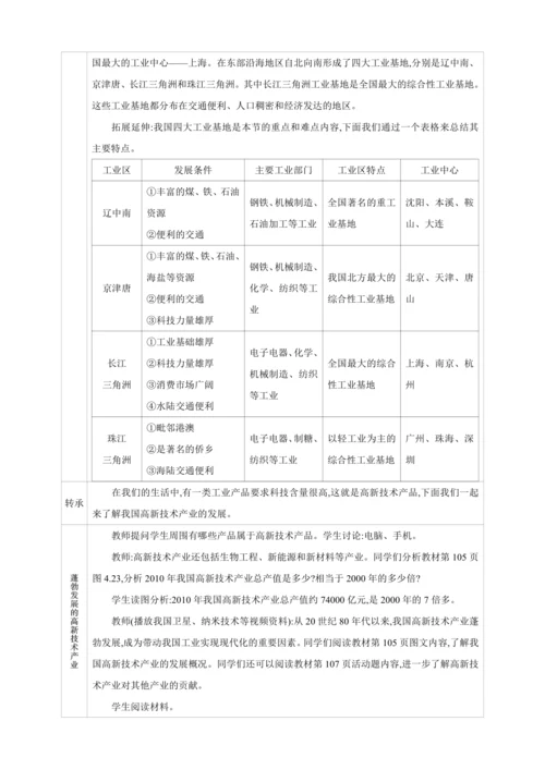 4.3 工业（教案+素材）-2024秋人教八上地理精简课堂