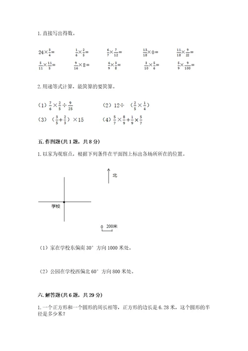 小学六年级数学上册期末考试卷及参考答案（b卷）