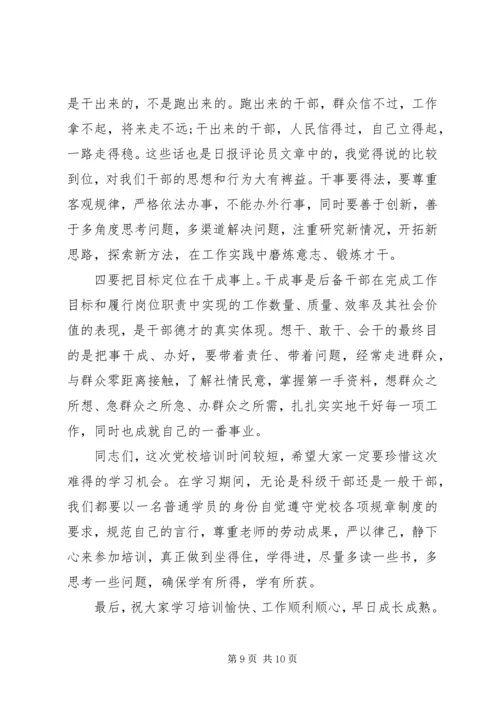 区委在后备干部培训大会讲话.docx