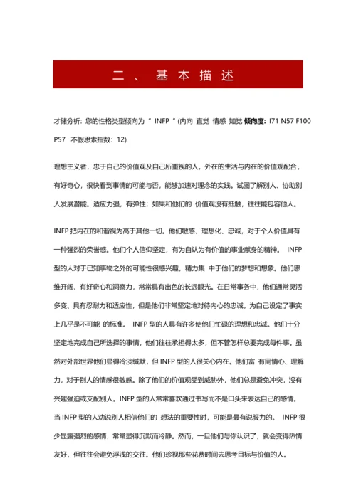 职业性格分析.docx