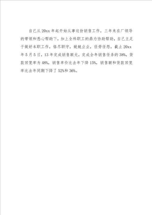 上半年销售工作总结