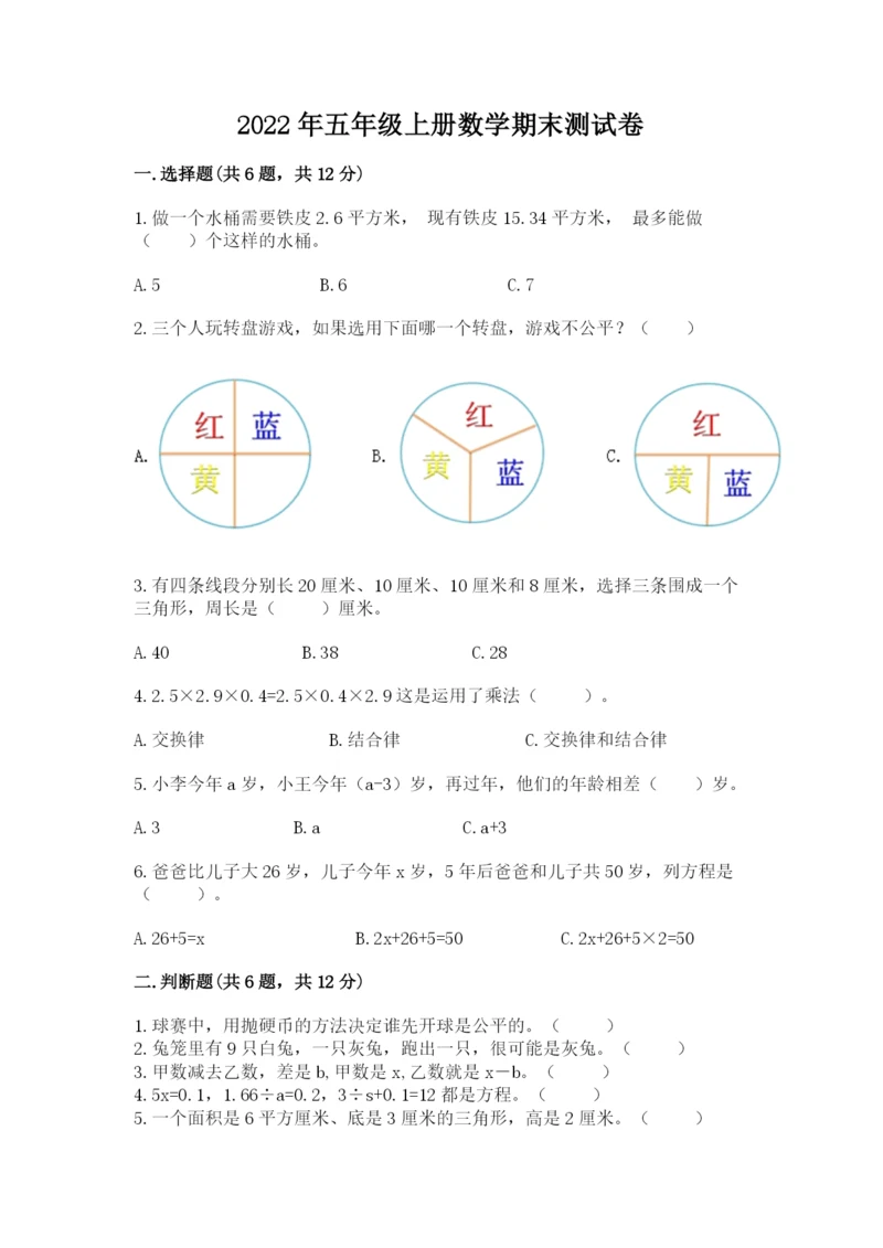 2022年五年级上册数学期末测试卷含答案（精练）.docx