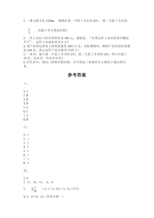 实用小学数学青岛版六年级下册期末测试卷附答案（轻巧夺冠）.docx