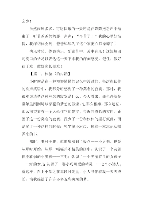 体验话题作文.docx