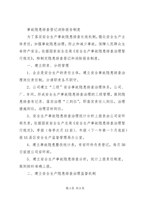 事故隐患排查治理制度.docx