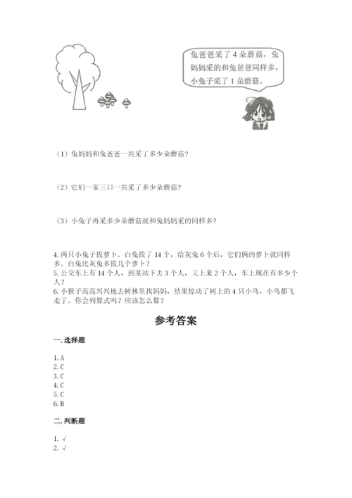 人教版一年级上册数学期末测试卷完美版.docx