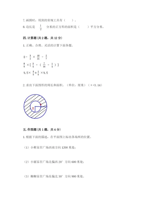 2022人教版六年级上册数学期末考试卷含答案【培优】.docx