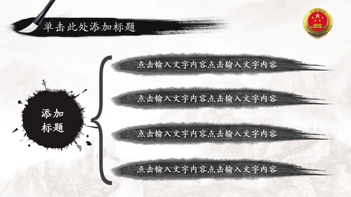 中国风水墨中国检察院工作报告ppt模板