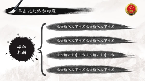 中国风水墨中国检察院工作报告ppt模板