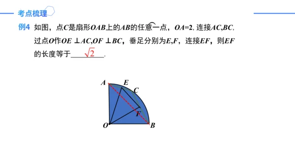 第24章 圆复盘提升 单元复习课件(共42张PPT)