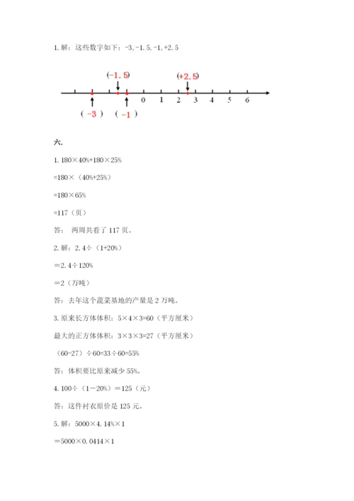 北师大版数学小升初模拟试卷审定版.docx