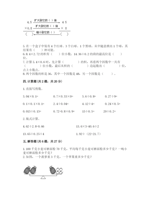 2022人教版五年级上册数学期末测试卷全面.docx