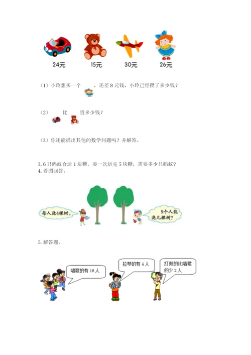 小学二年级上册数学期中测试卷附参考答案（a卷）.docx
