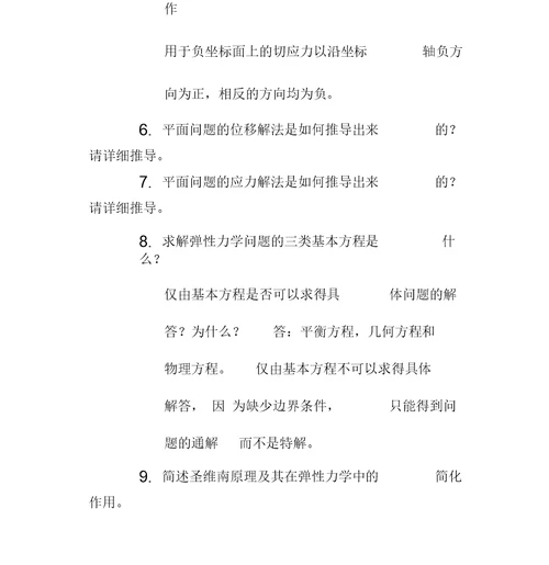 弹性力学复习题