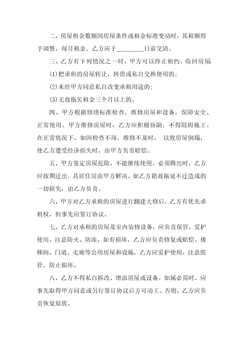 最新租房合同精选15篇